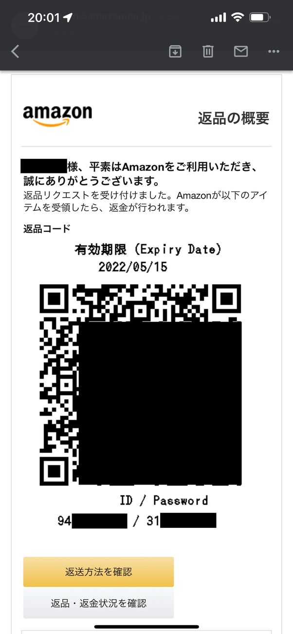 Amazonに返品する方法 コンビニ持込 ヤマト集荷の流れや送料が無料になるケース 梱包のやり方まで全解説 アプリオ