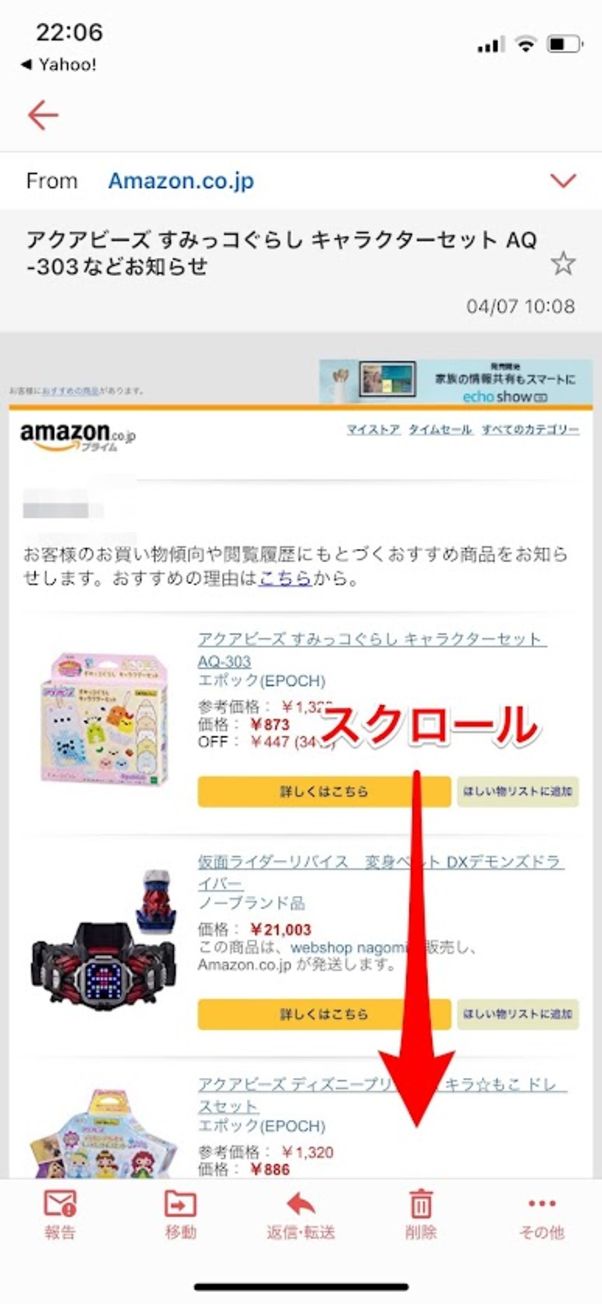 Amazonのおすすめ商品メールを配信停止する方法 アプリオ