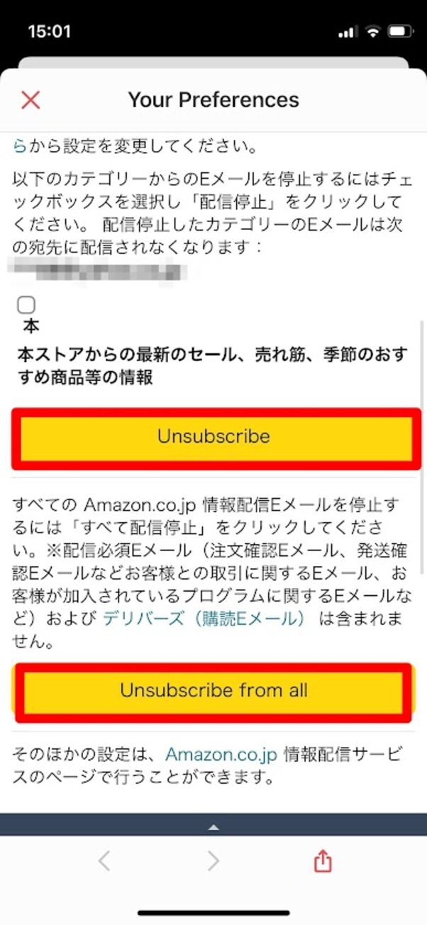 Amazonのおすすめ商品メールを配信停止する方法 アプリオ