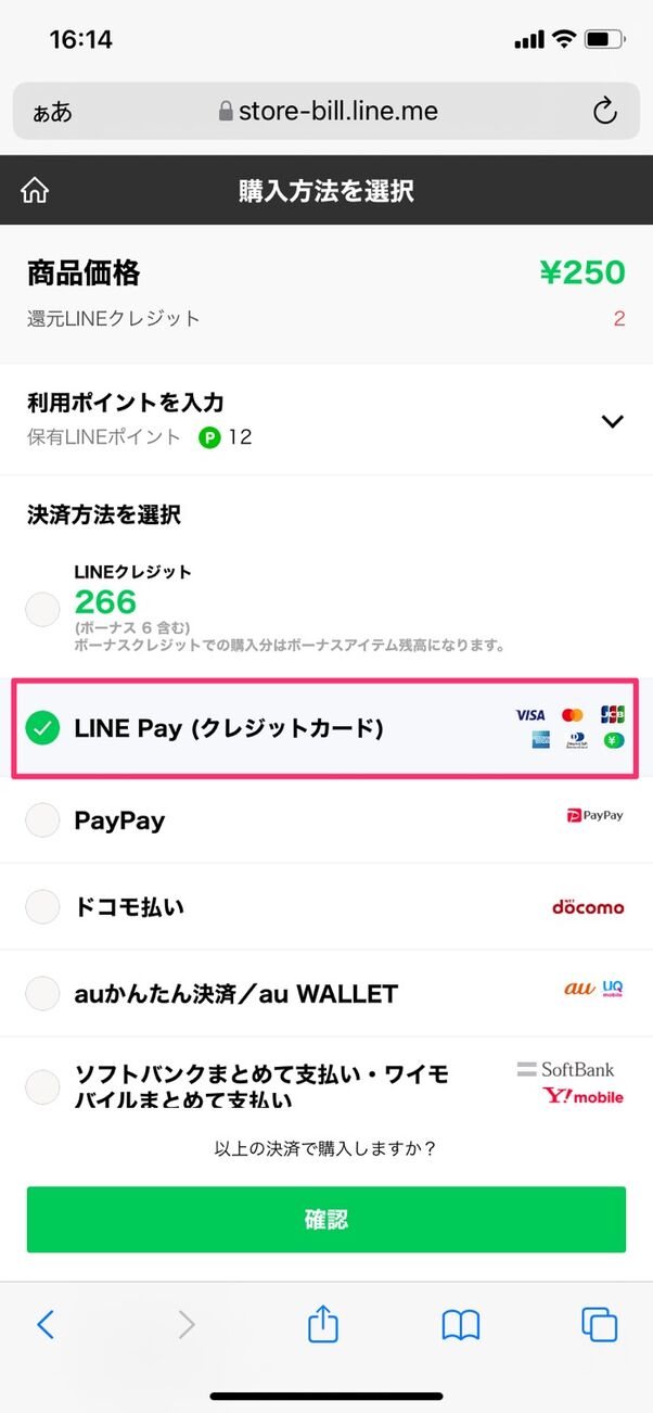 Lineコインをチャージ 購入 する方法 3つの支払い手段を解説 Iphone Android アプリオ