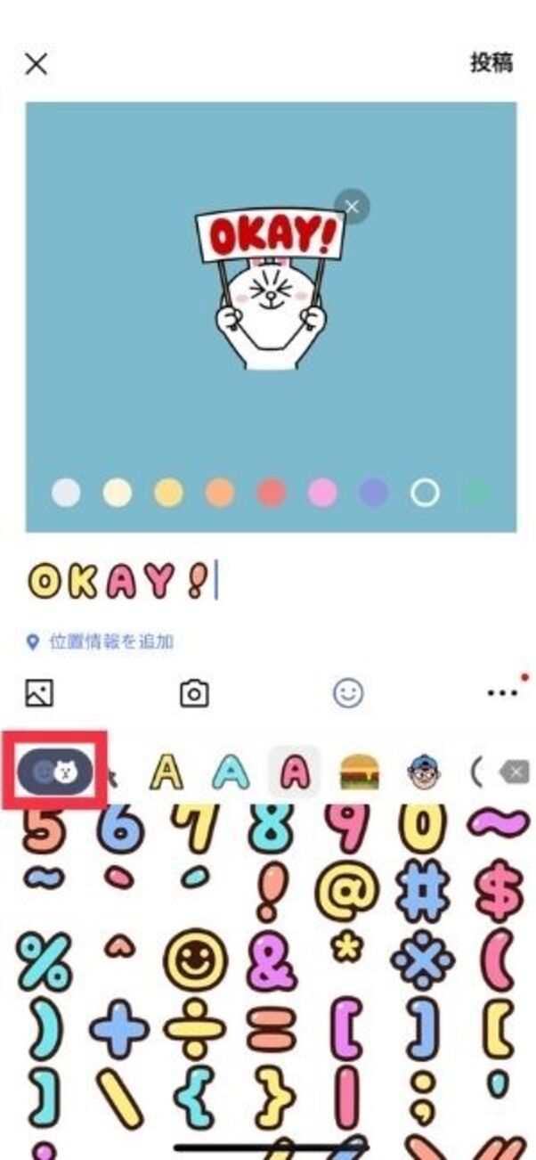 Line絵文字の使い方 無料版の入手から購入方法 一覧の出し方まで アプリオ