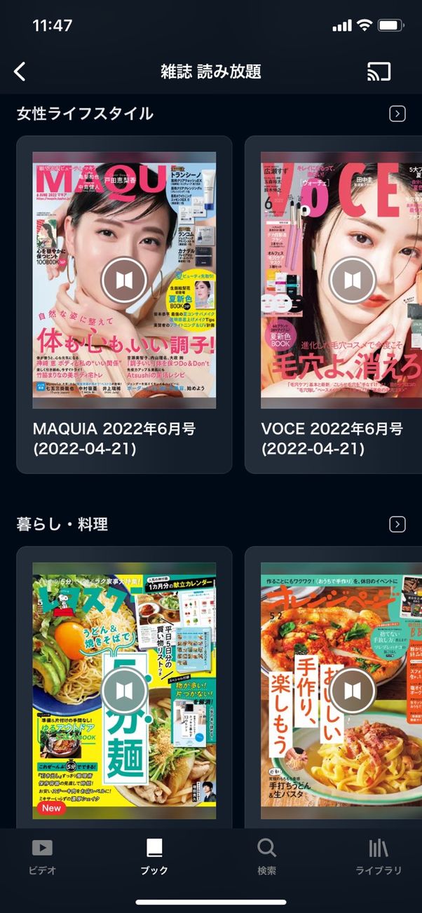 U-NEXT 雑誌読み放題