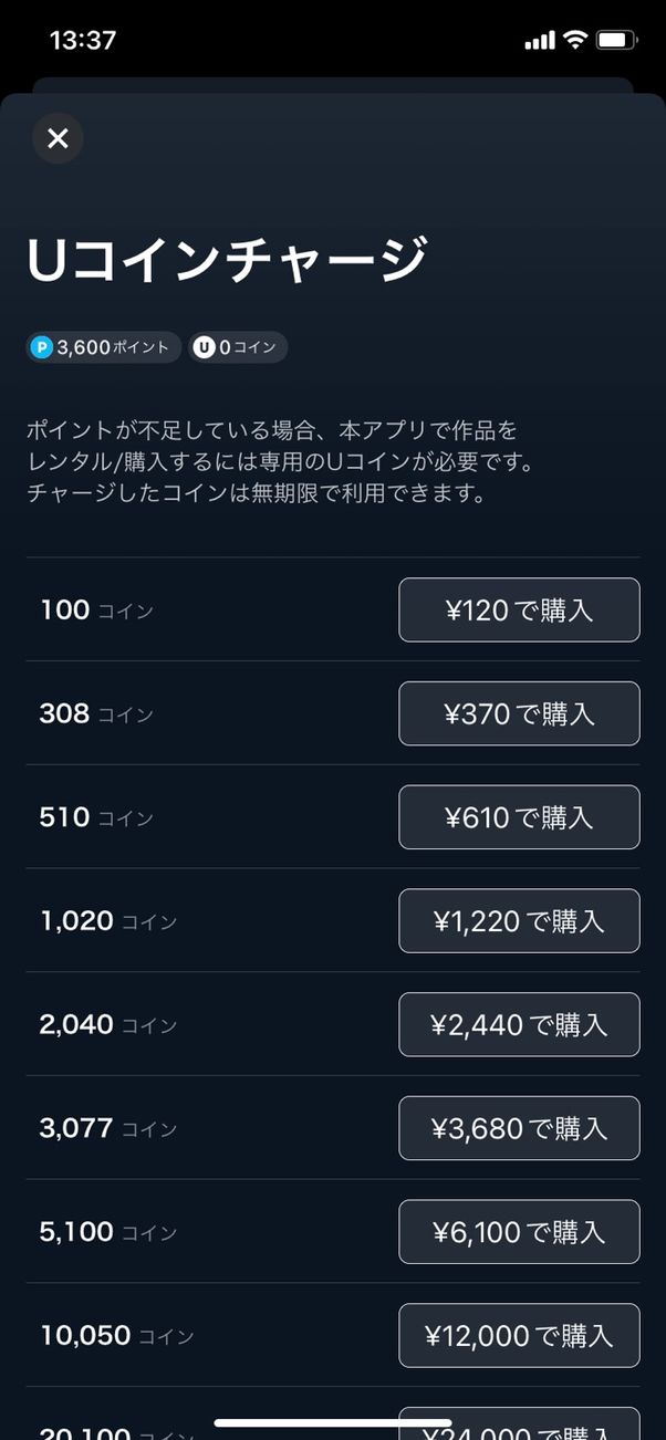 U-NEXT Uコイン