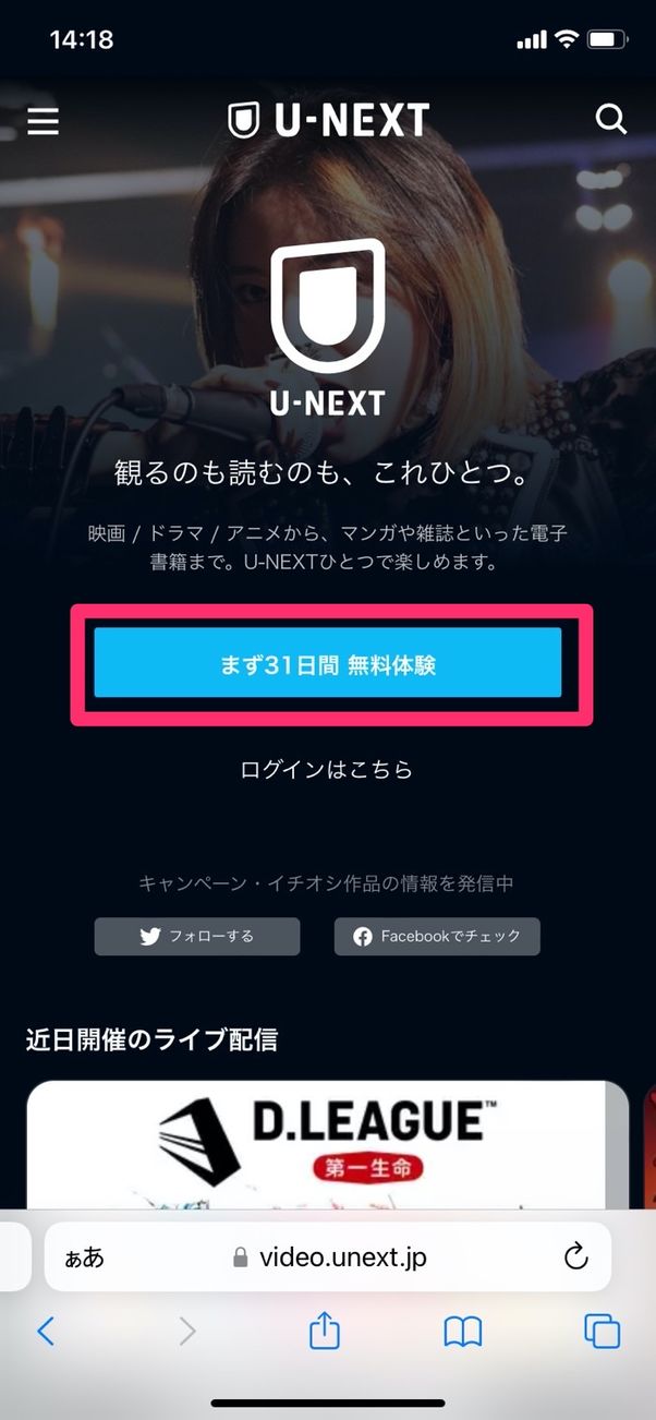 U-NEXT まずは31日間無料体験