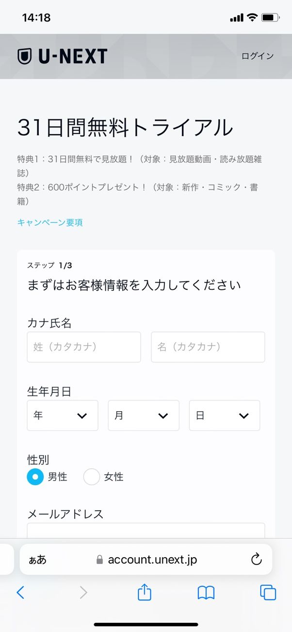 U-NEXT 31日間無料トライアル