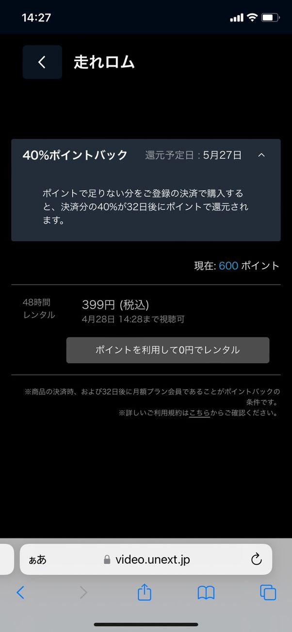U-NEXT ポイントでレンタル