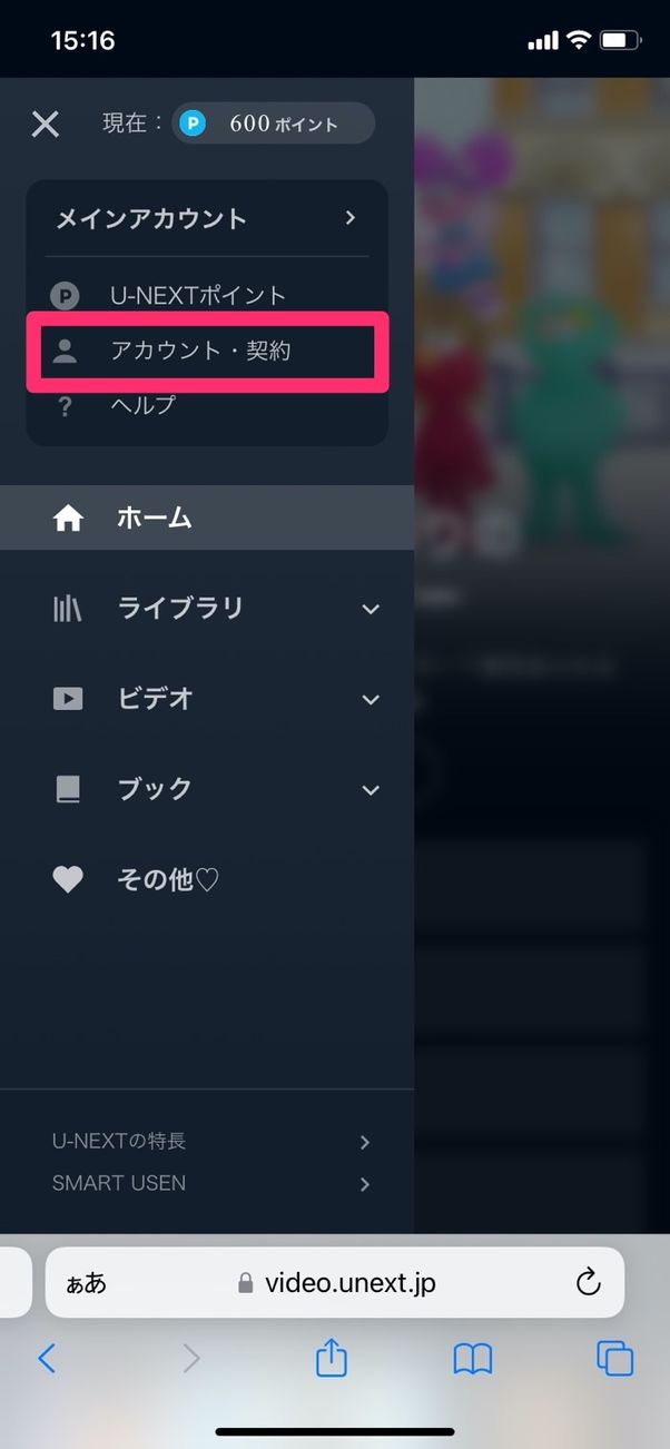 U-NEXT アカウント・解約