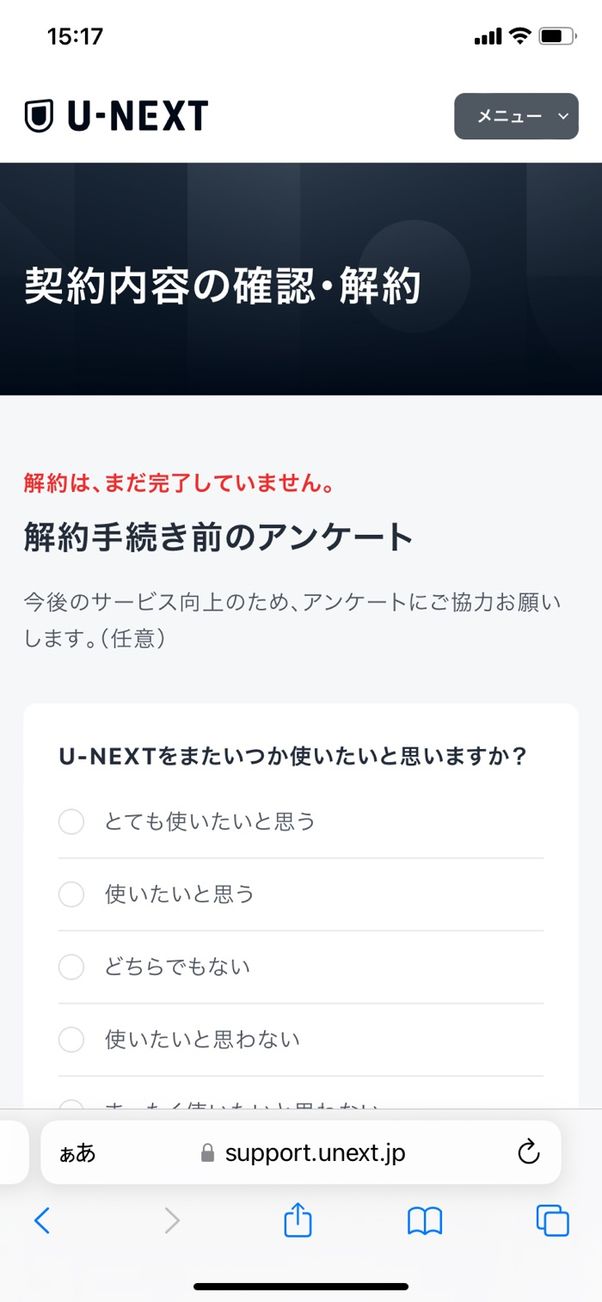 U-NEXT 解約手続き前のアンケート