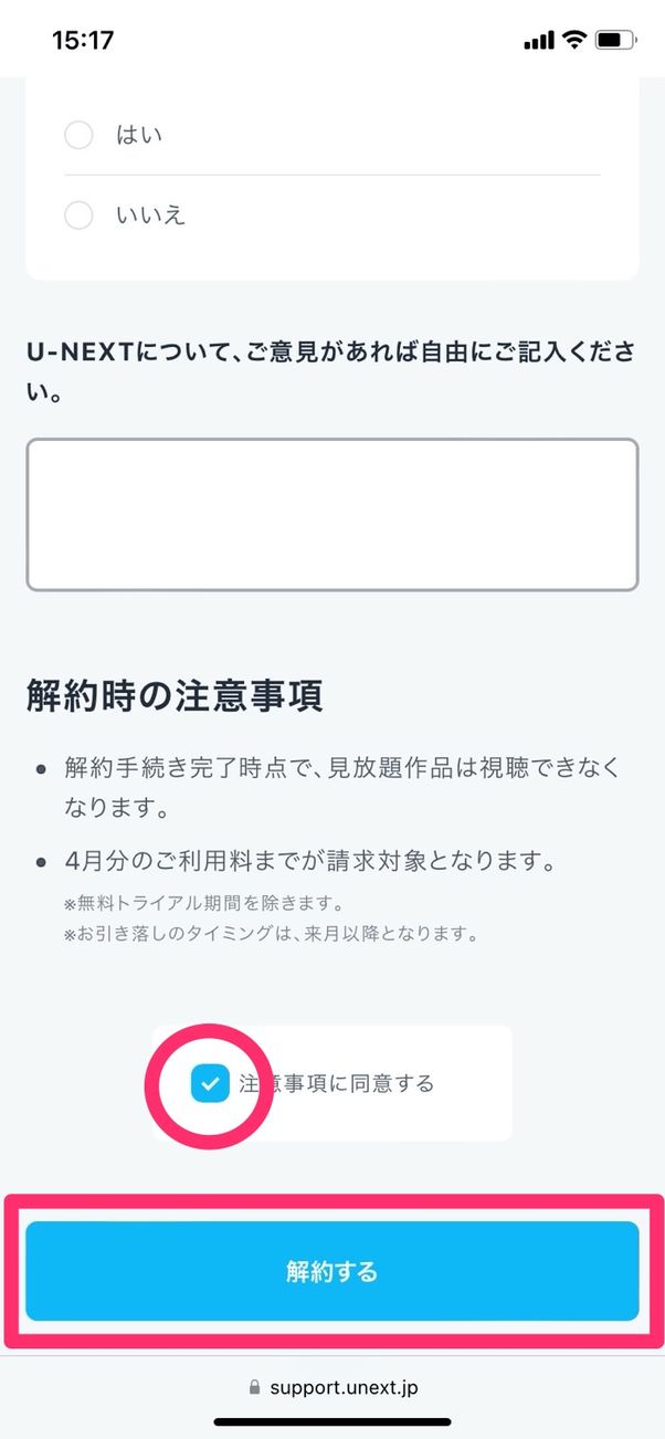 U-NEXT 解約する