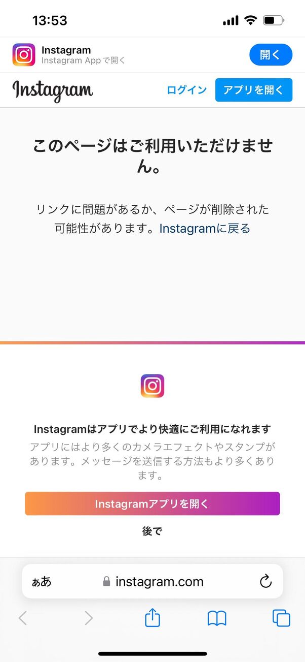 インスタグラムのアカウント 利用解除 一時停止 とは やり方や復活方法 停止期間など アプリオ