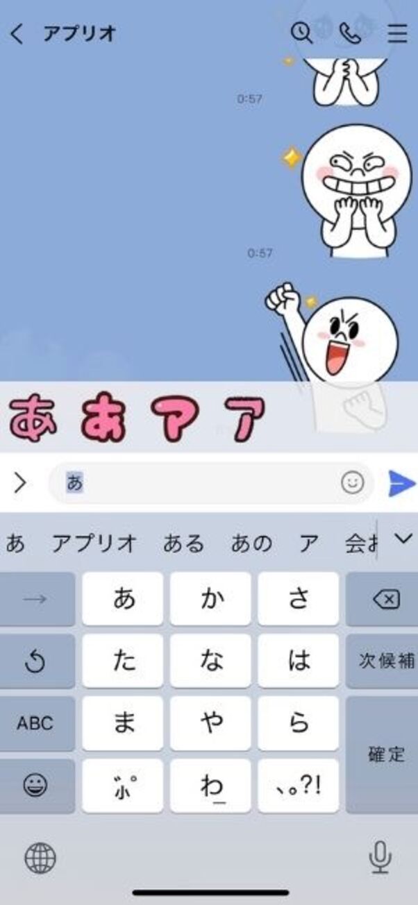 Line デコ文字を消したい 文字入力時のサジェスト 予測変換 をオフにする方法 アプリオ