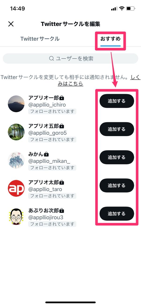 Twitterサークルの使い方 メンバーの追加 削除 通知の仕様などまとめて解説 アプリオ