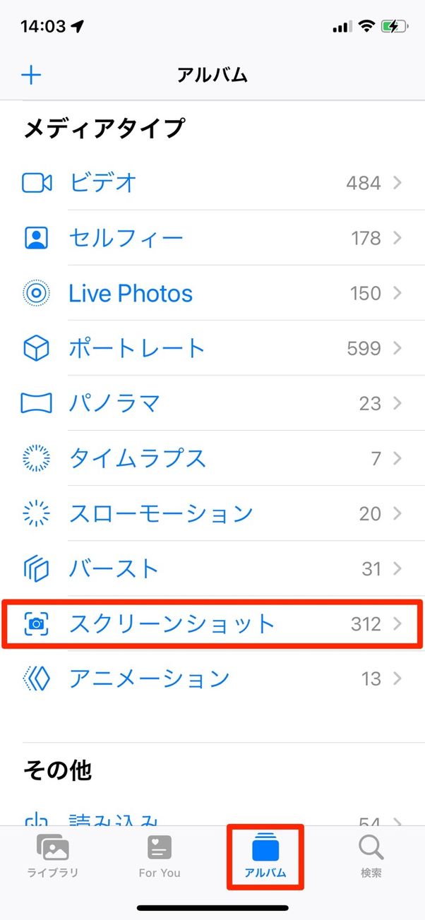 スクリーンショットをタップ