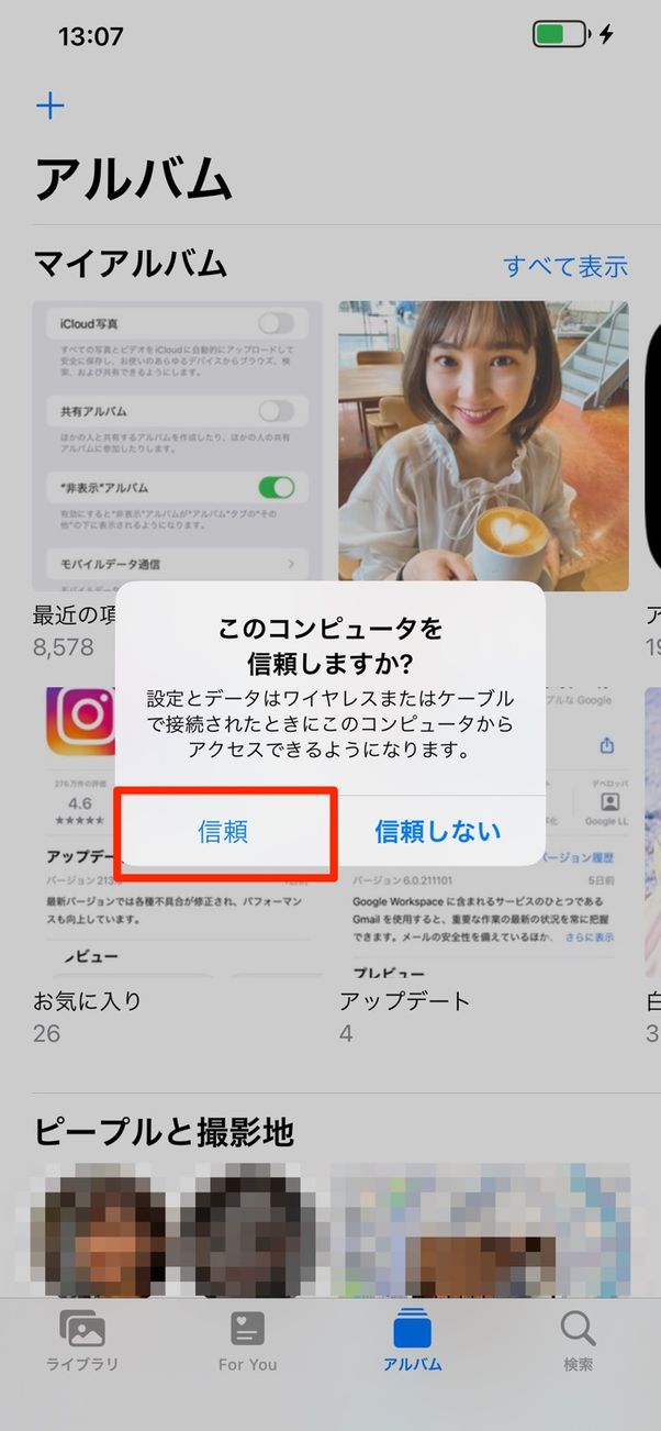 信頼をタップ