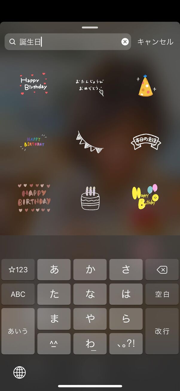 インスタストーリーでかわいい誕生日 記念日投稿を作る方法 アプリオ