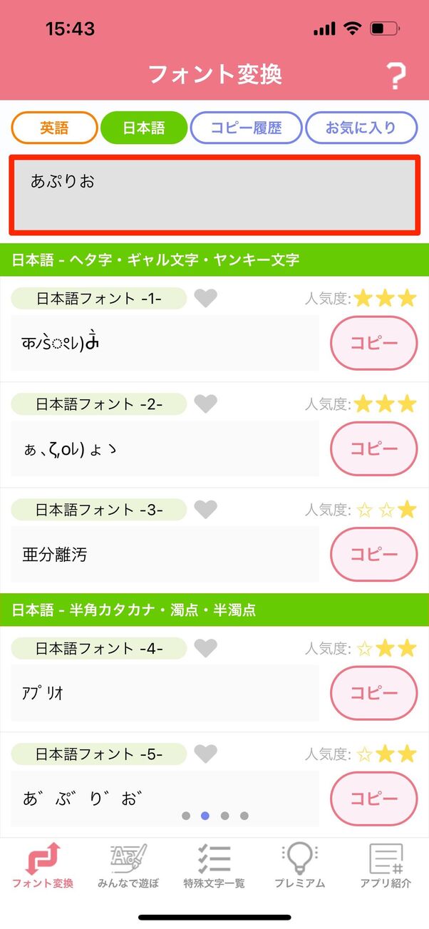コピペ集 インスタで使えるかわいい特殊文字 記号まとめ おしゃれフォントアプリも紹介 アプリオ