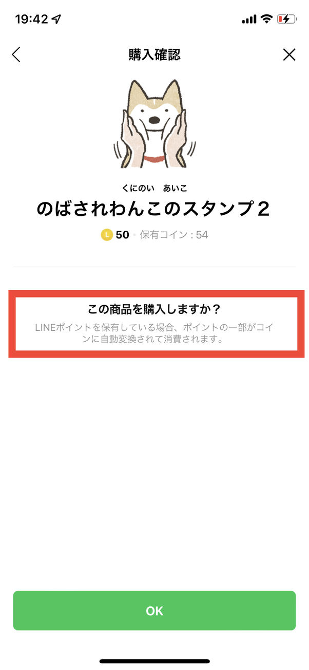 LINEポイントから自動変換されたコインが優先