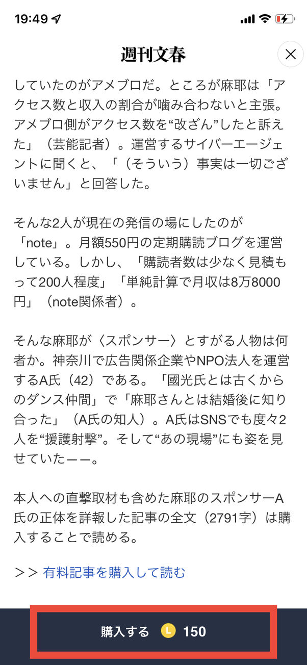 有料記事