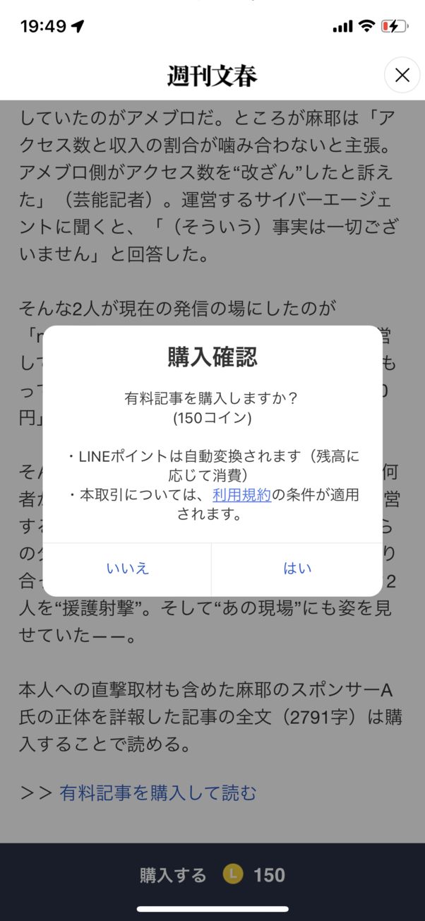 有料記事