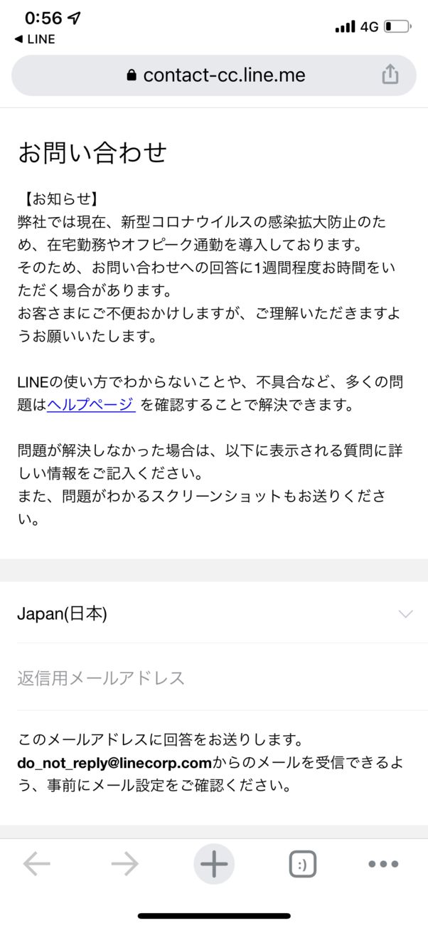 LINEのお問い合わせフォーム