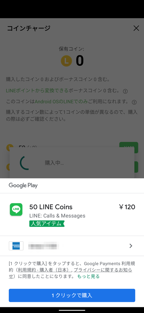 Androidスマホの場合