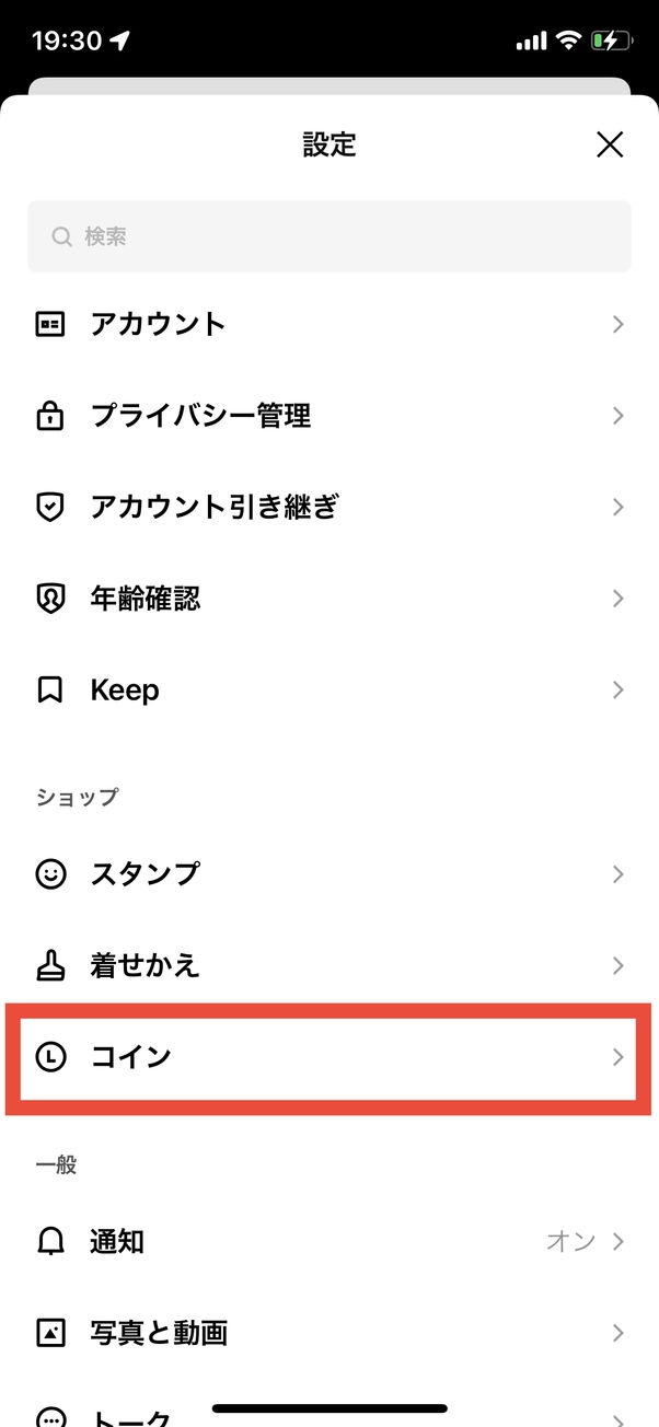 LINEコインのチャージ画面を開く
