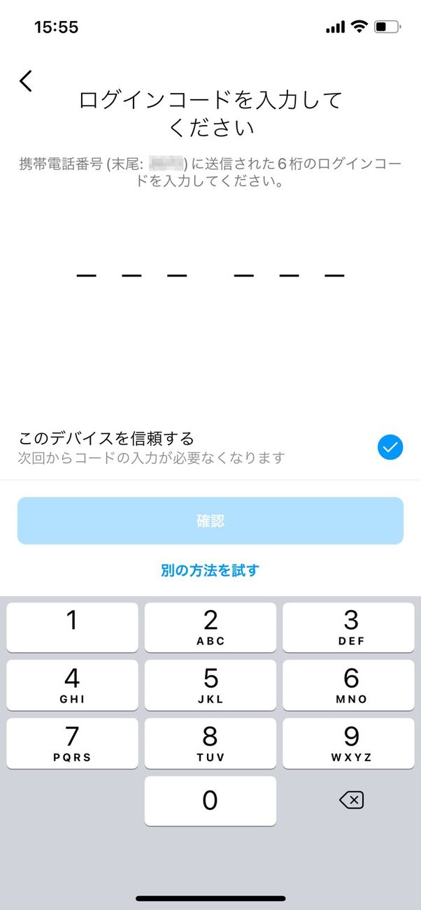 二段階認証
