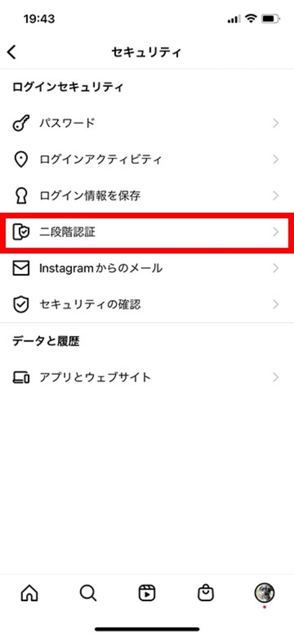 二段階認証をタップ