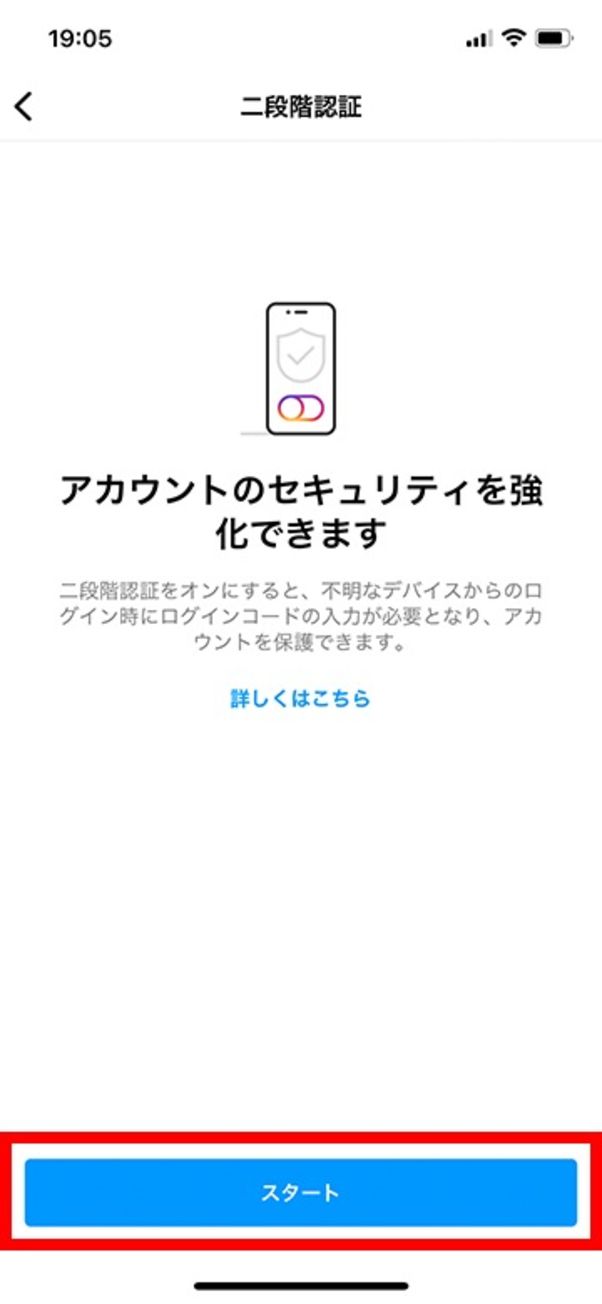 スタートをタップ