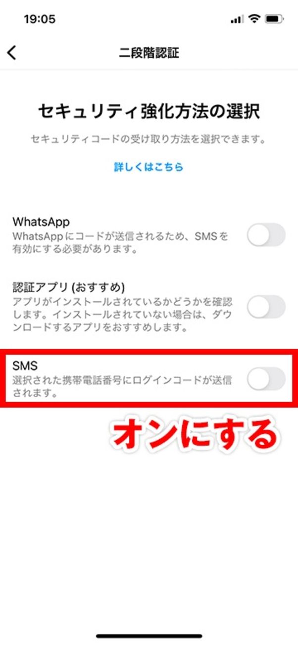 SMSの項目をオンにする
