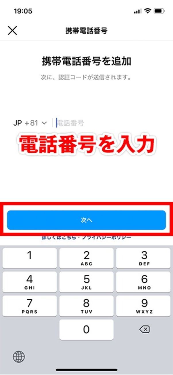 電話番号を入力