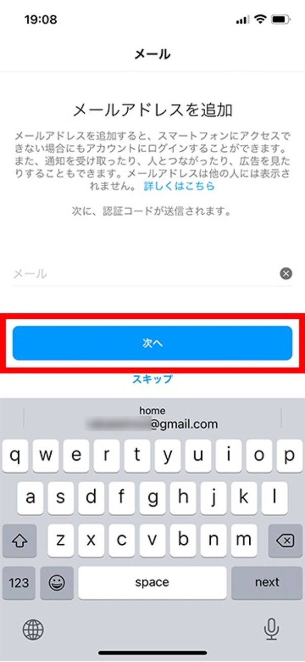 メールアドレスを追加する
