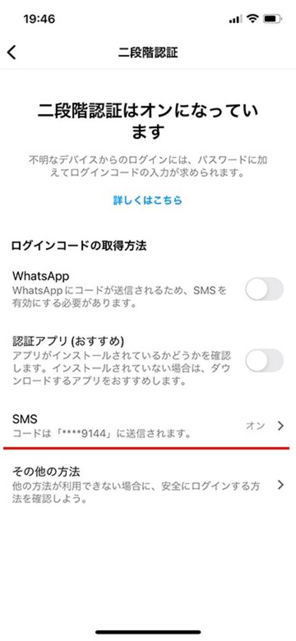 2段階認証の設定完了