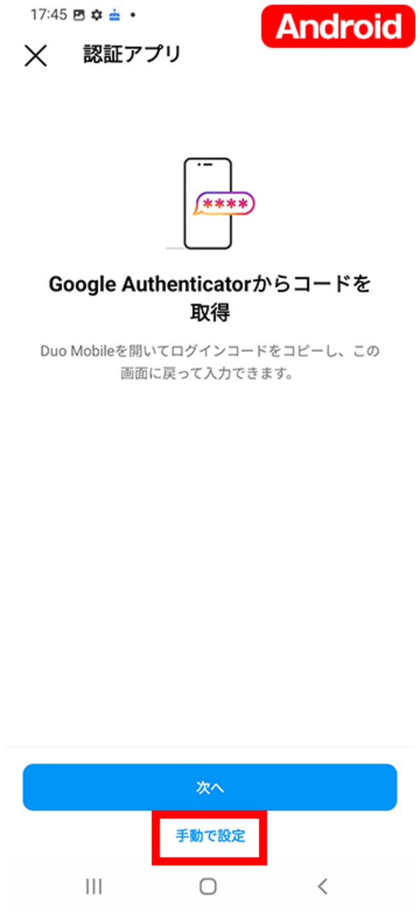 手動で設定