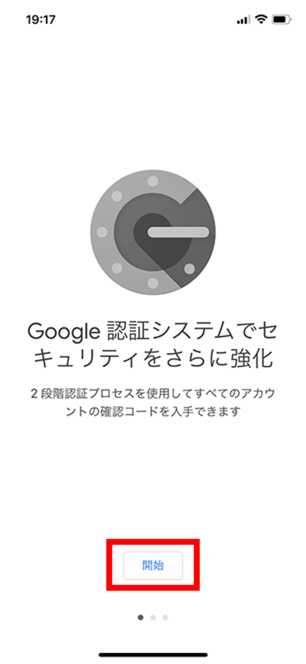 開始をタップ