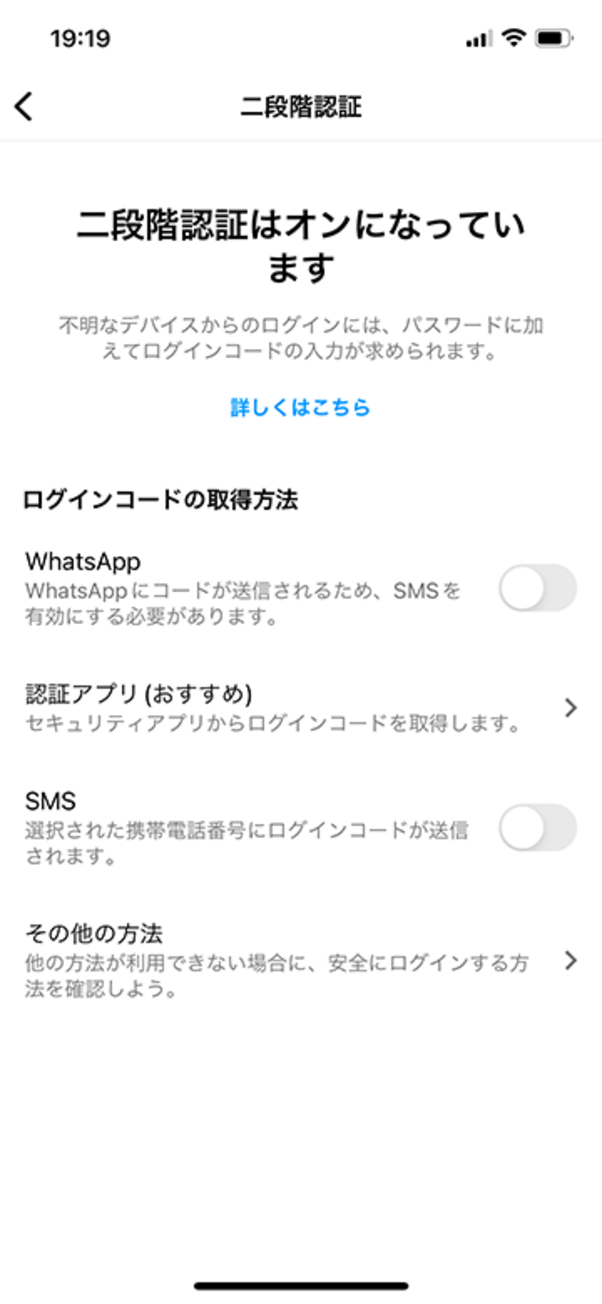 二段階認証の設定が完了