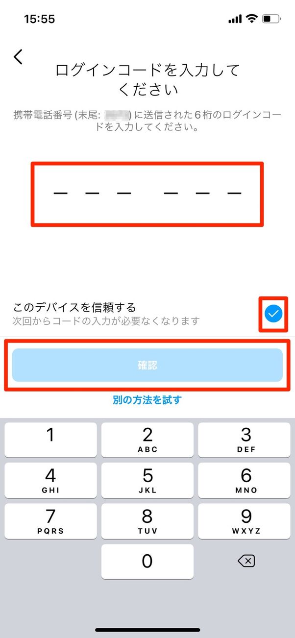 ログインコードを入力