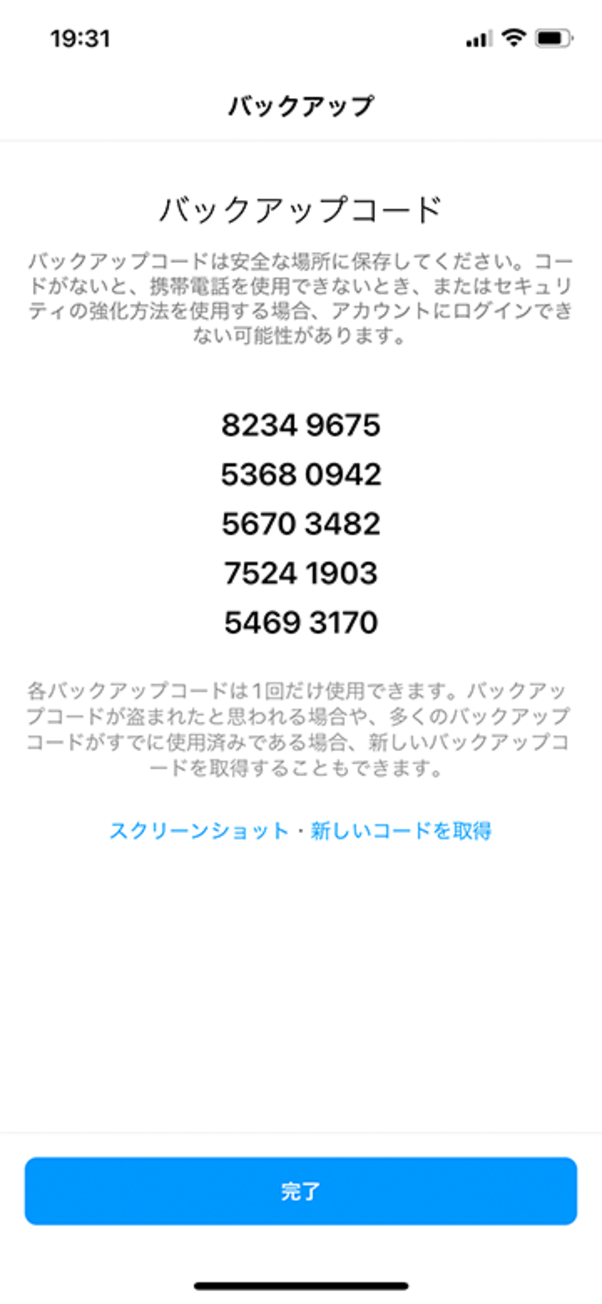 バックアップコードのスクリーンショット画面