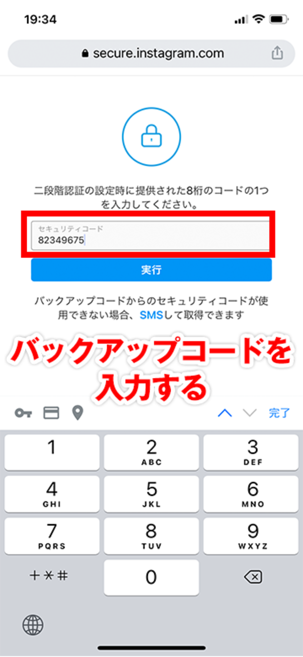 バックアップコードを入力する