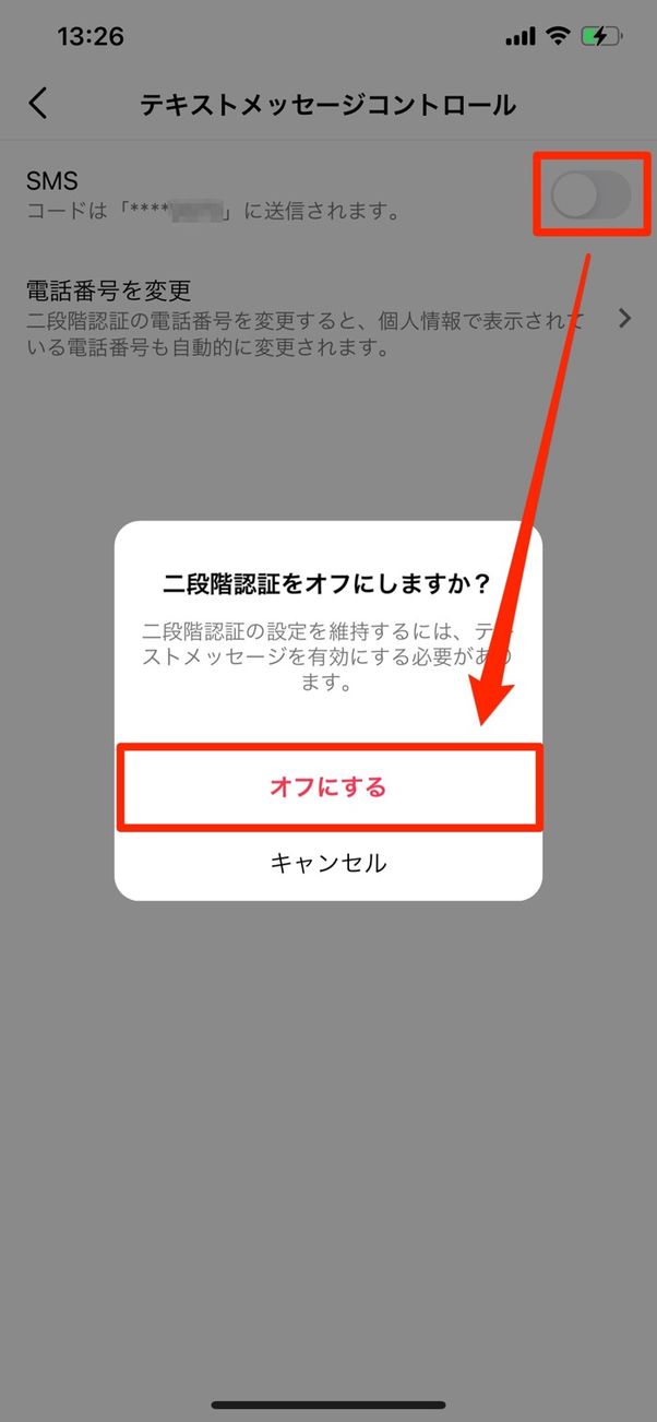 オフにする