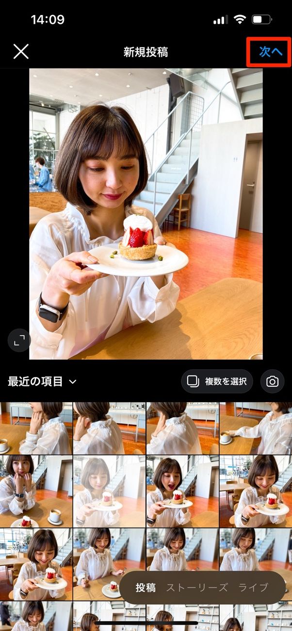 次へをタップ