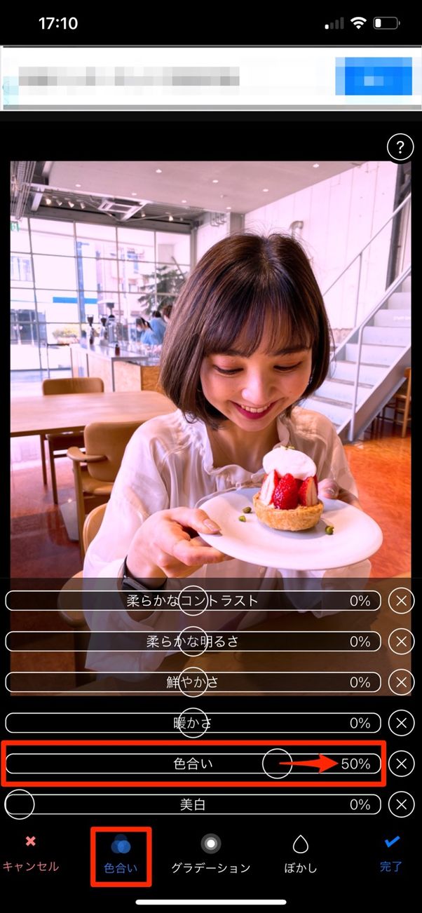色合いをピンクにする