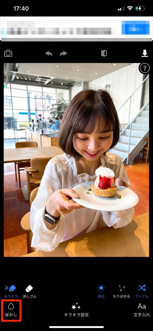 「ぼかし」をタップ