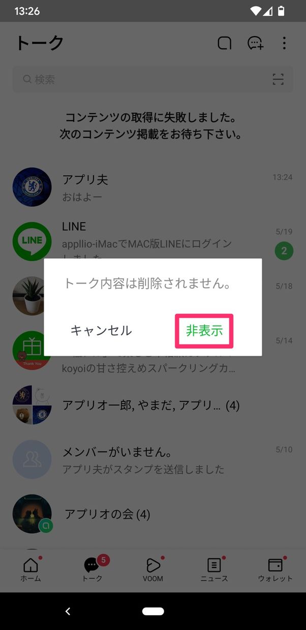 LINEのトークを隠せる「非表示」、解除(戻して復活)にはコツが必要 アプリオ LINEのトークを隠せる「非表示」、解除(戻して復活)にはコツが必要 アプリオ
