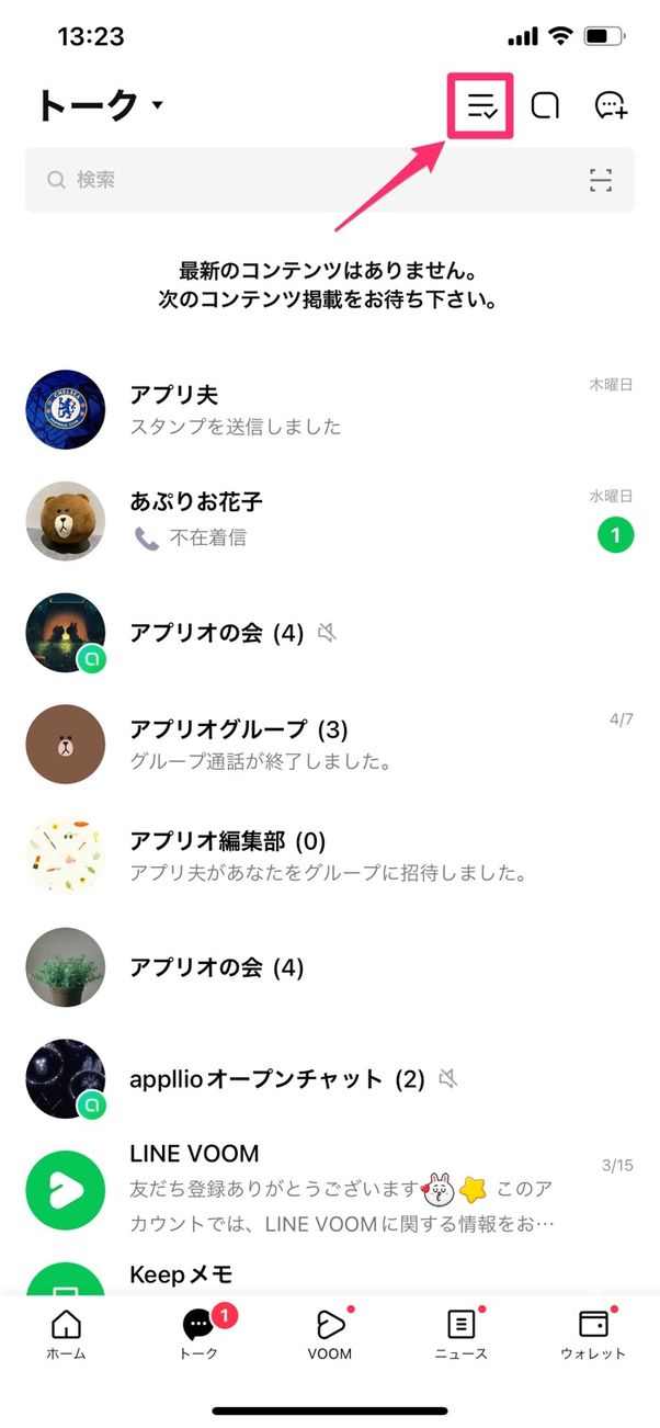LINEのトークを隠せる「非表示」、解除(戻して復活)にはコツが必要 アプリオ LINEのトークを隠せる「非表示」、解除(戻して復活)にはコツが必要 アプリオ