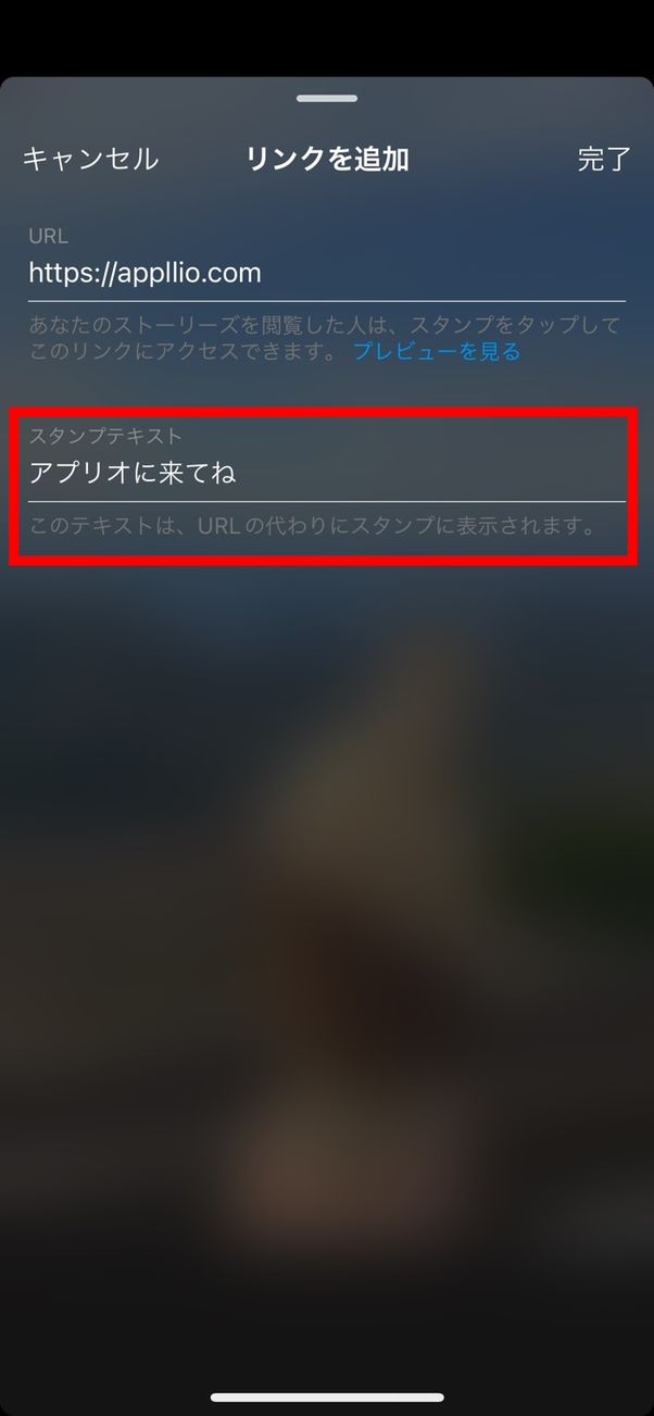誰でも可能 インスタストーリーでリンクを貼る 共有する方法 アプリオ