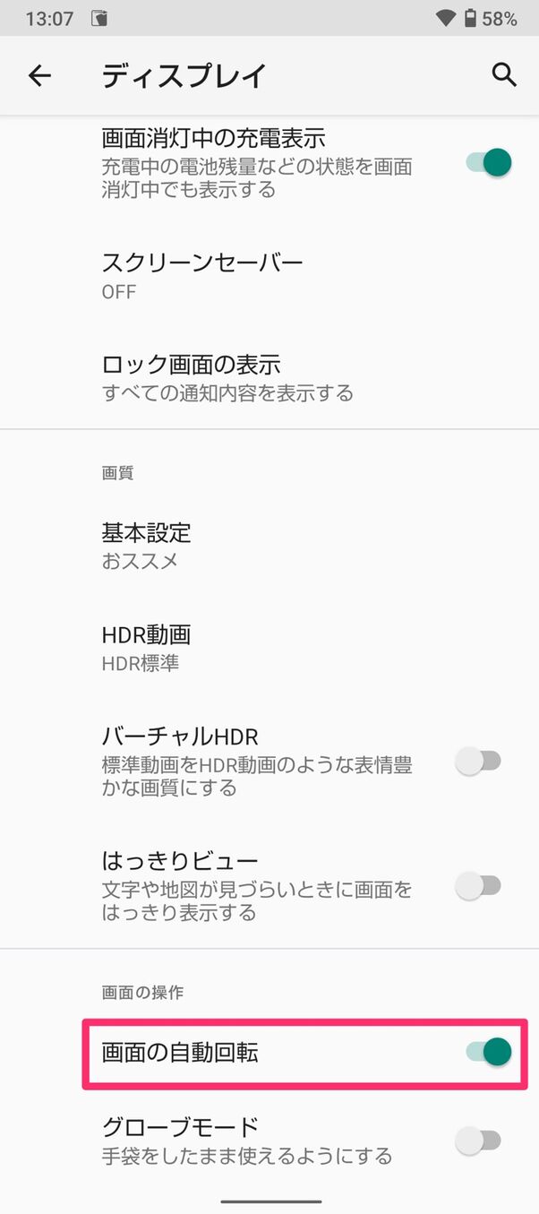 画面を横に回転させたい 止めたい Androidスマホで自動回転を設定 解除する方法 アプリオ