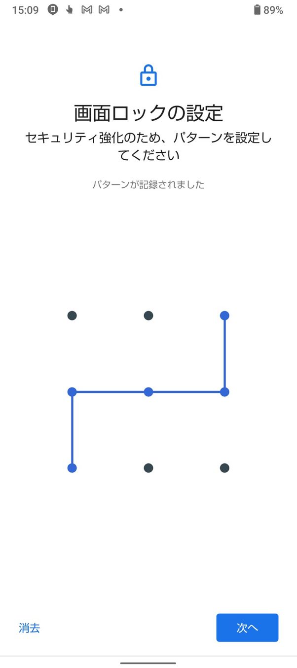 【Android】画面ロック(パターン)