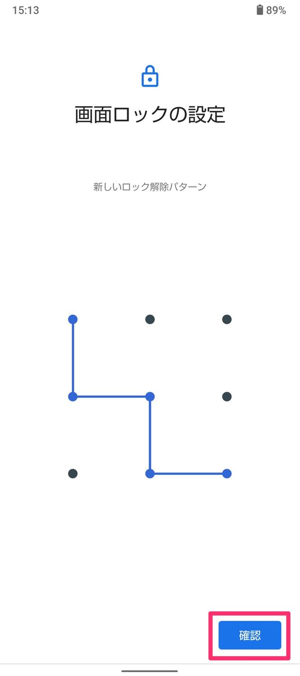 【Android】画面ロックの設定方法(パターン)