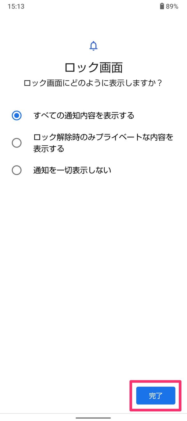 【Android】画面ロックの設定方法(パターン)